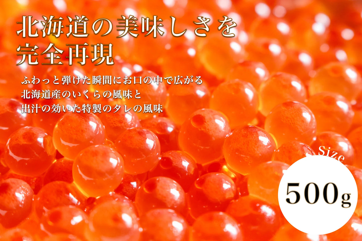 いくら醤油漬け